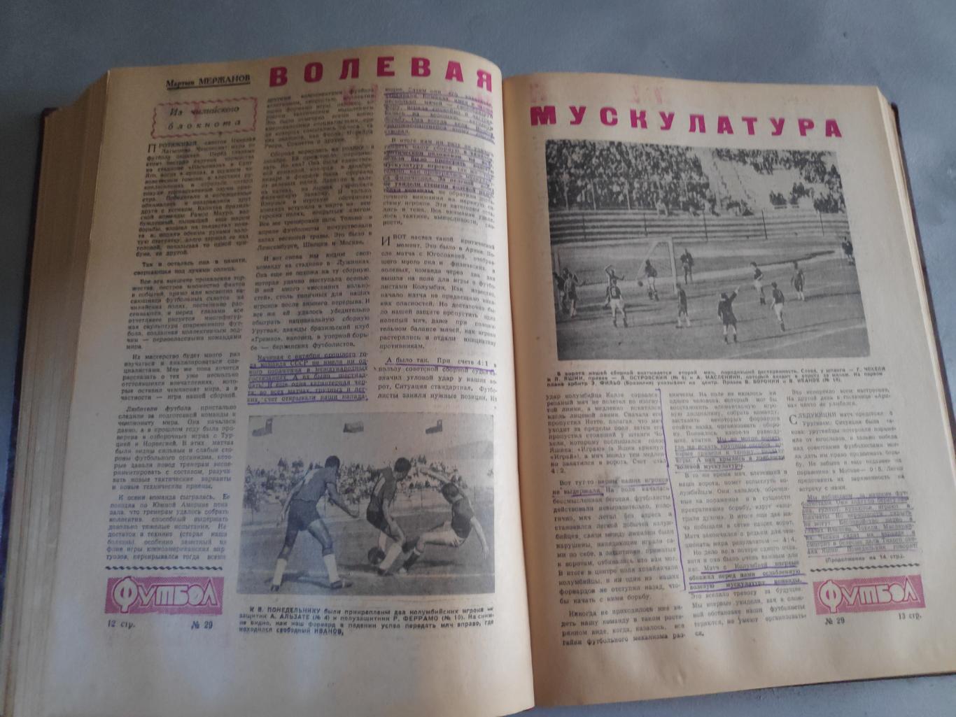 Еженедельник Футбол(Футбол-Хоккей) 1962г. 1