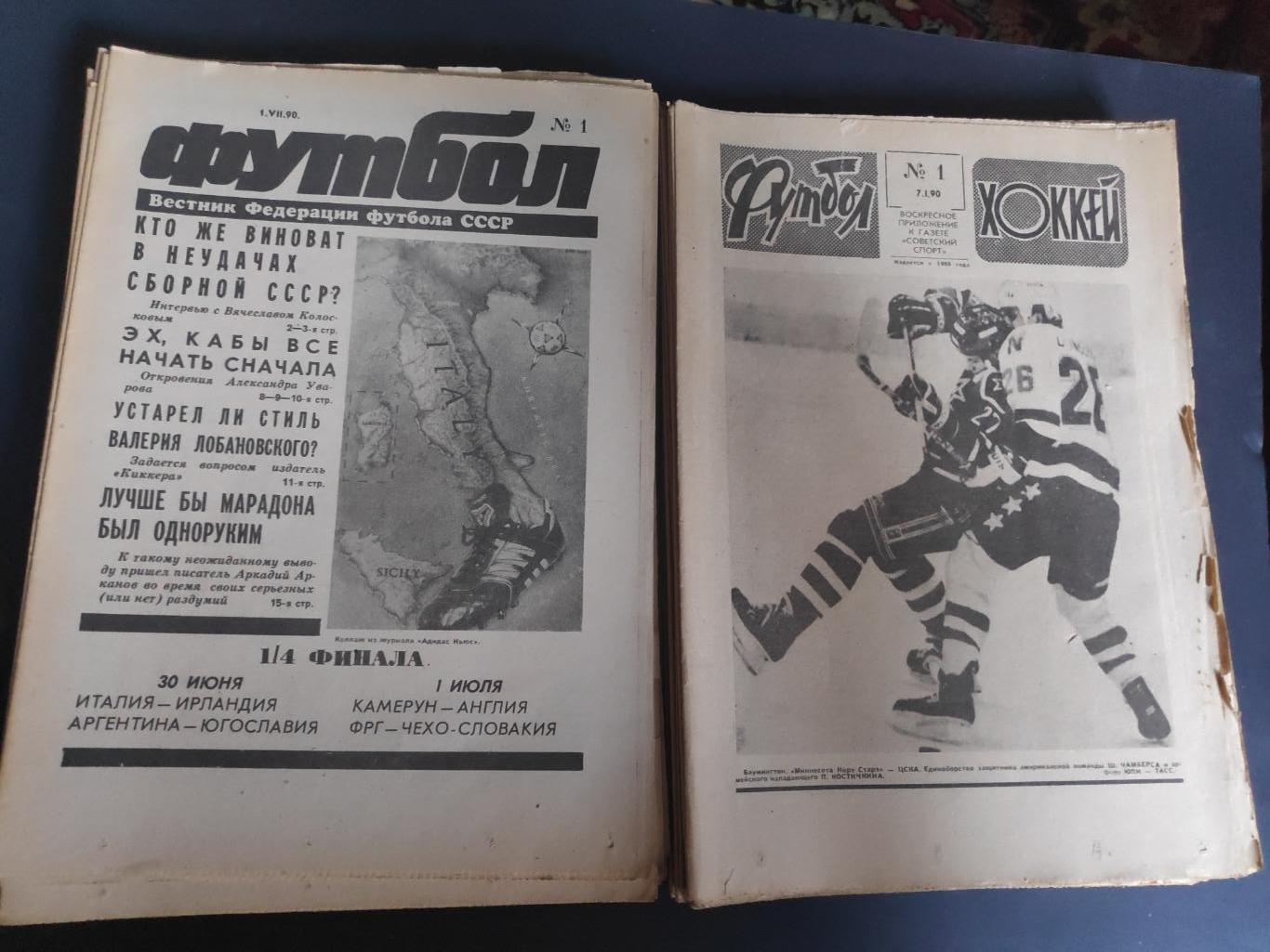 Еженедельник Футбол(Футбол-Хоккей) 1990г. 2