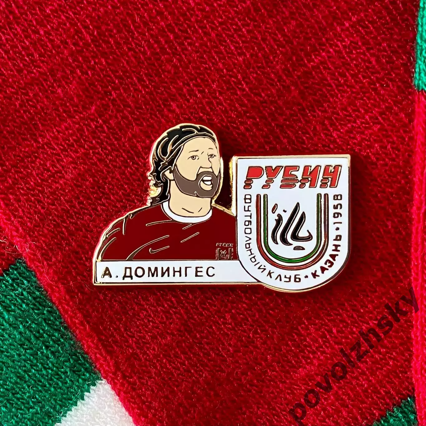 Значок ФК Рубин / Легенды / Алехандро Домингес 1