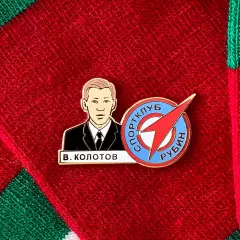 Значок ФК Рубин / Легенды / Виктор Колотов