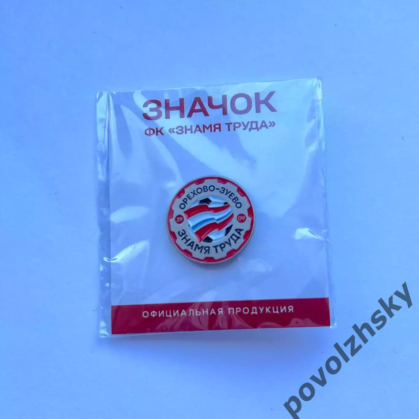 Значок ФК Знамя Труда / Официальный