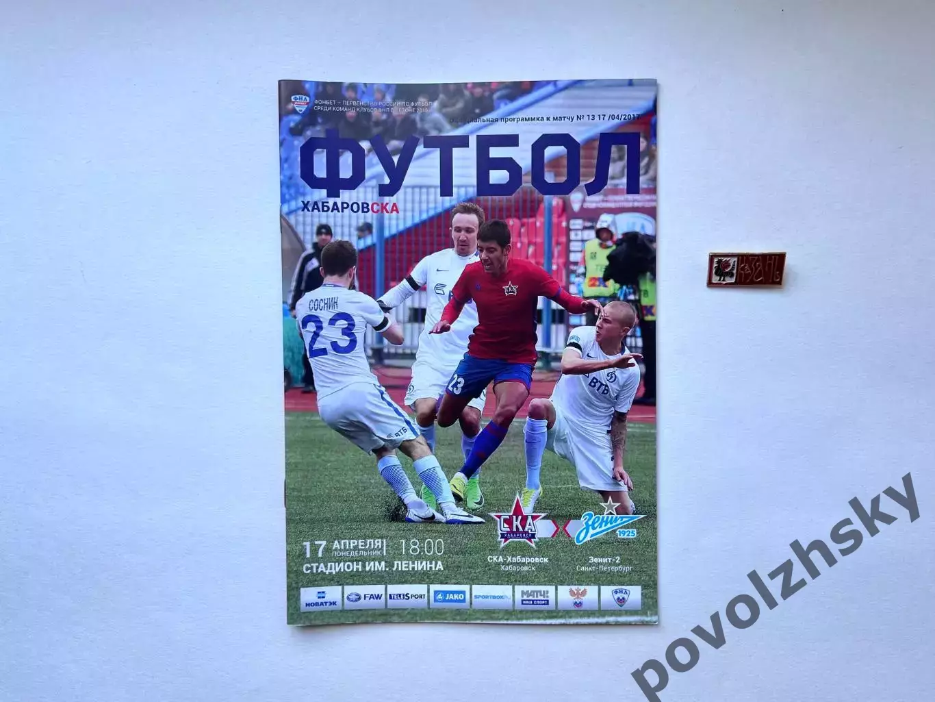 СКА-Хабаровск — Зенит-2 Санкт-Петербург (2017)