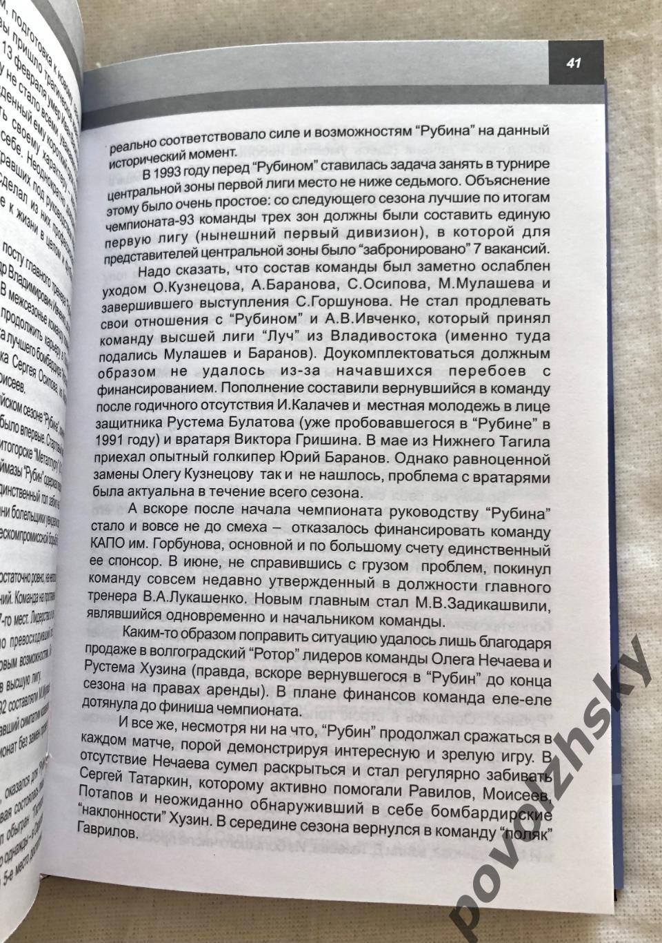 Дмитрий Макаров — Рубин Казань: история и статистика 1958-2000 5