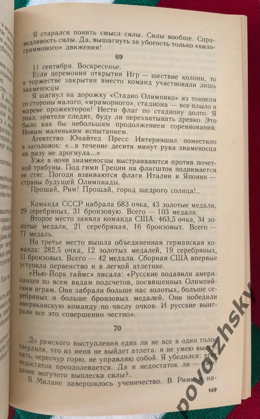 Юрий Власов — Справедливость силы 4