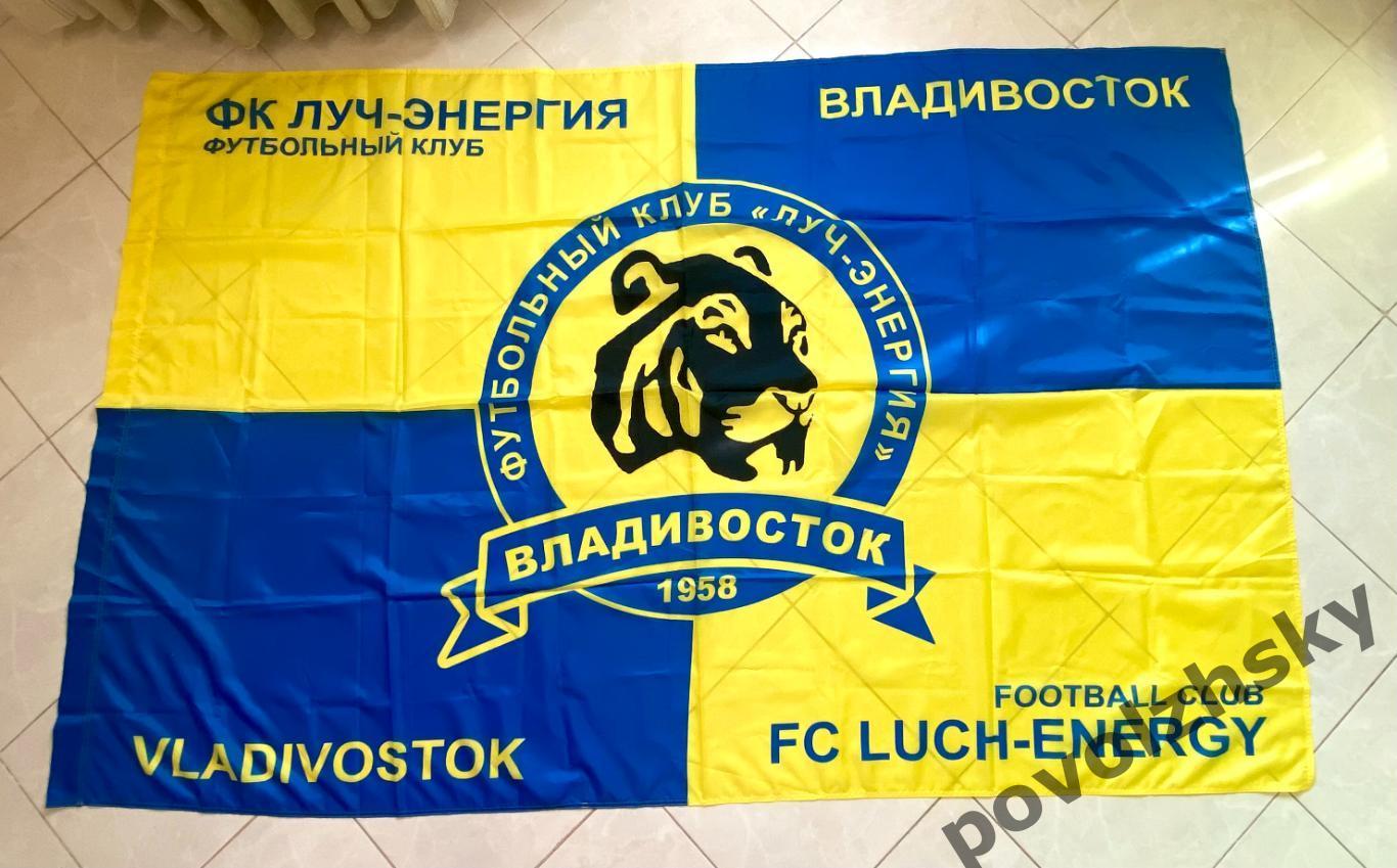 Флаг Луч Владивосток большой