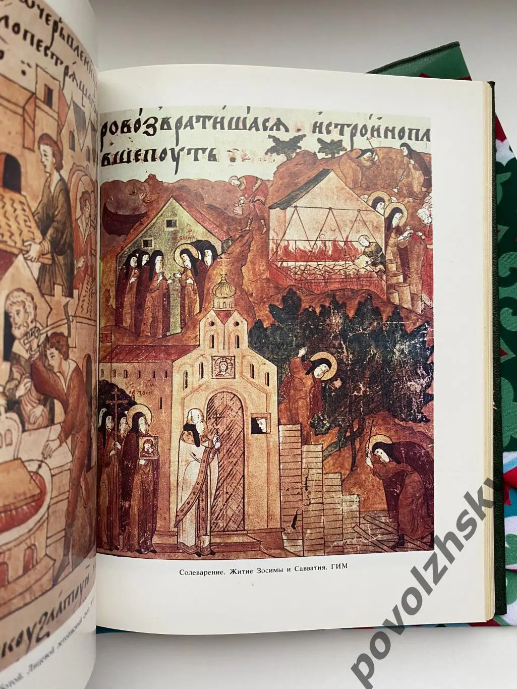 Россия накануне смутного времени (1985) 2