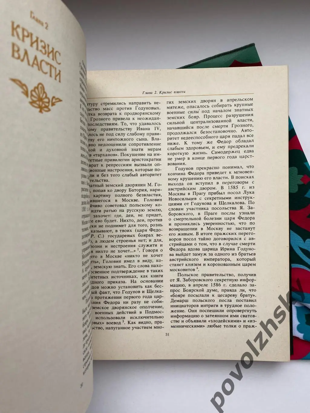 Россия накануне смутного времени (1985) 3