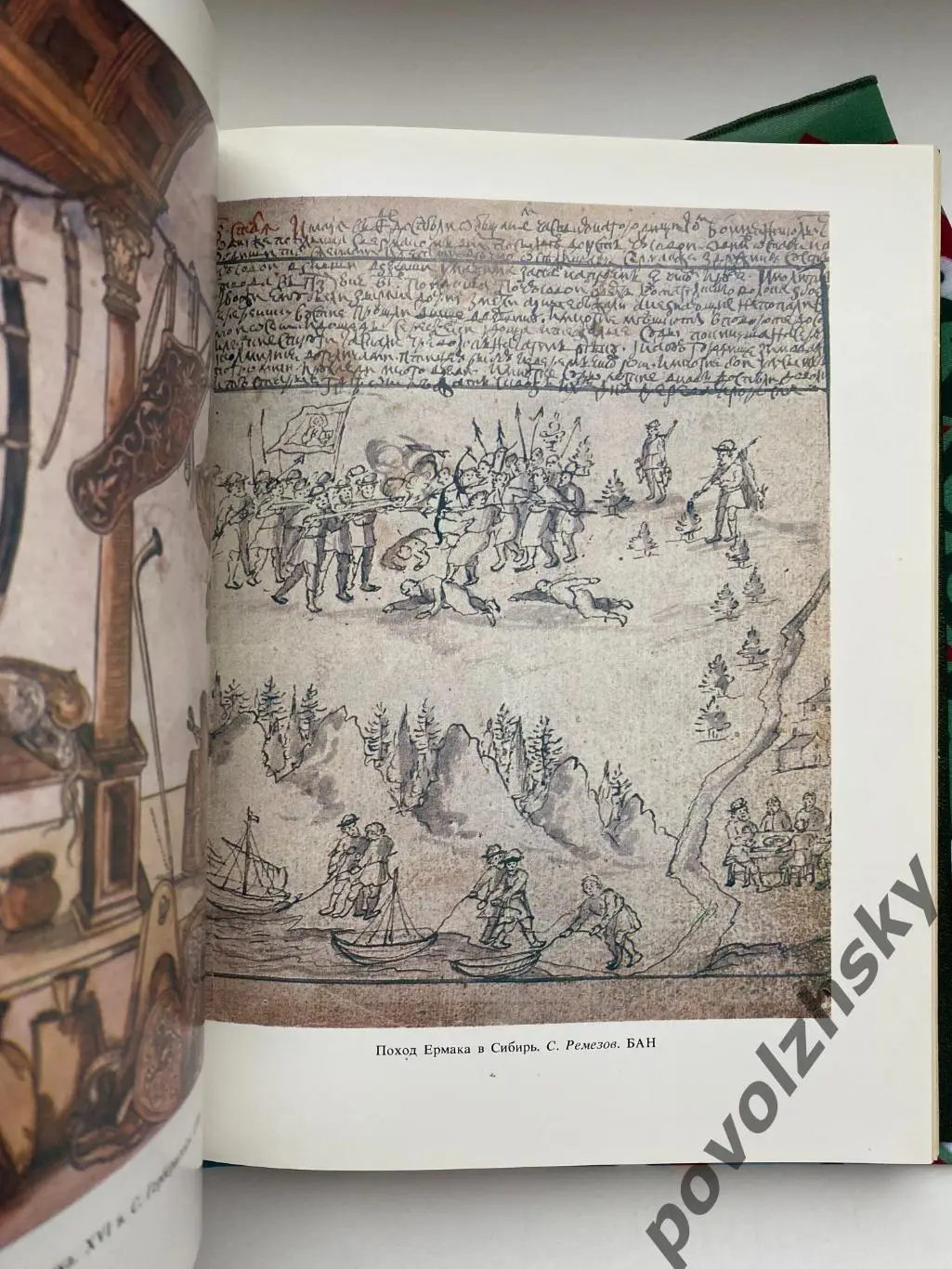 Россия накануне смутного времени (1985) 4