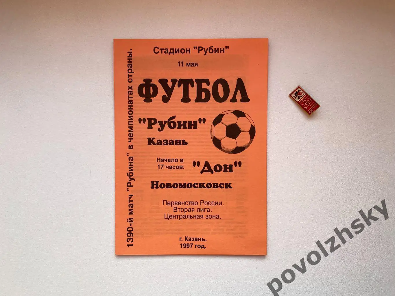 Рубин Казань — Дон Новомосковск (1997)