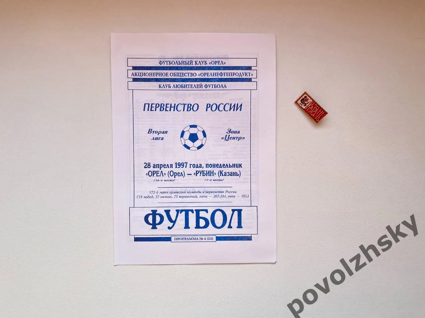 Орёл Орел — Рубин Казань (1997)