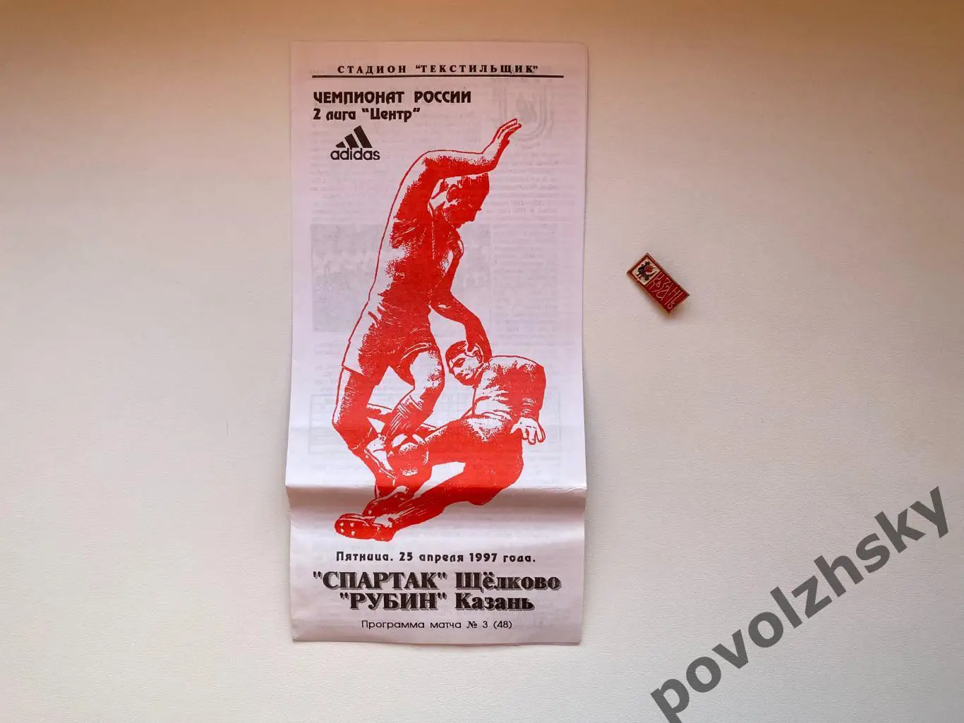 Спартак Щёлково — Рубин Казань (1997)