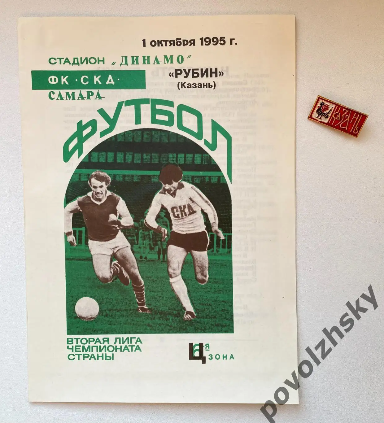 СКД Самара — Рубин Казань (1995)