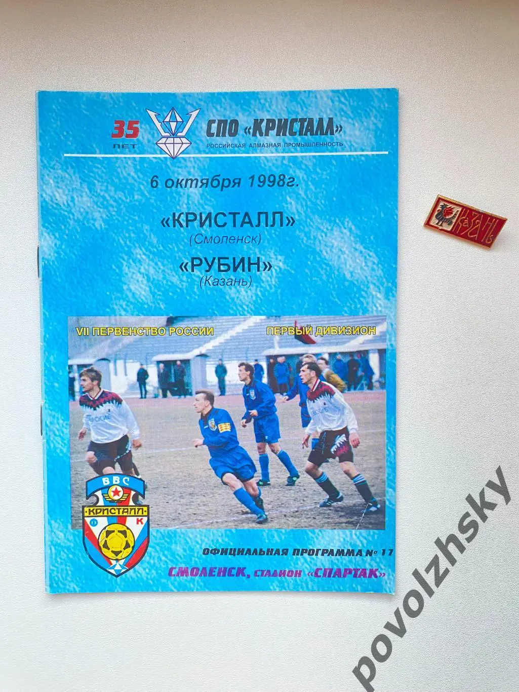 Кристалл Смоленск — Рубин Казань (1998)