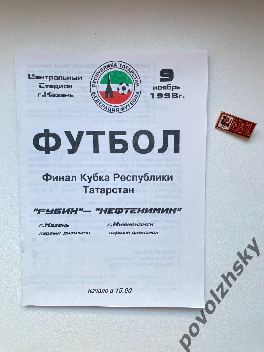 Рубин Казань — Нефтехимик Нижнекамск (1998) / Финал кубка Республики Татарстан