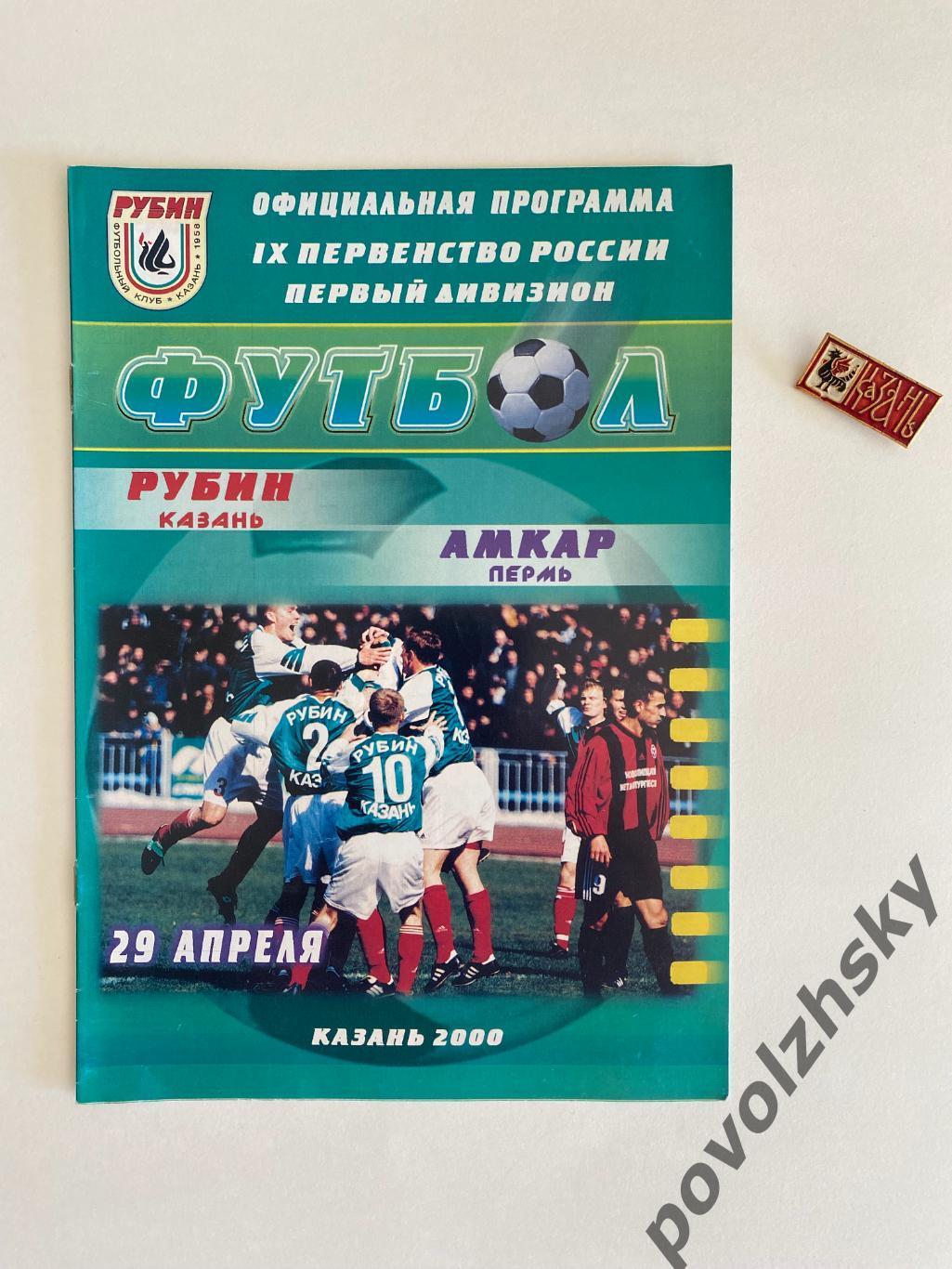 Рубин Казань — Амкар Пермь (2000)