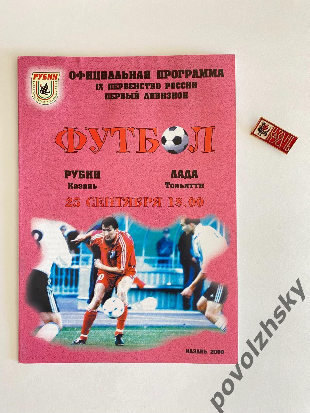 Рубин Казань — Лада Тольятти (2000)