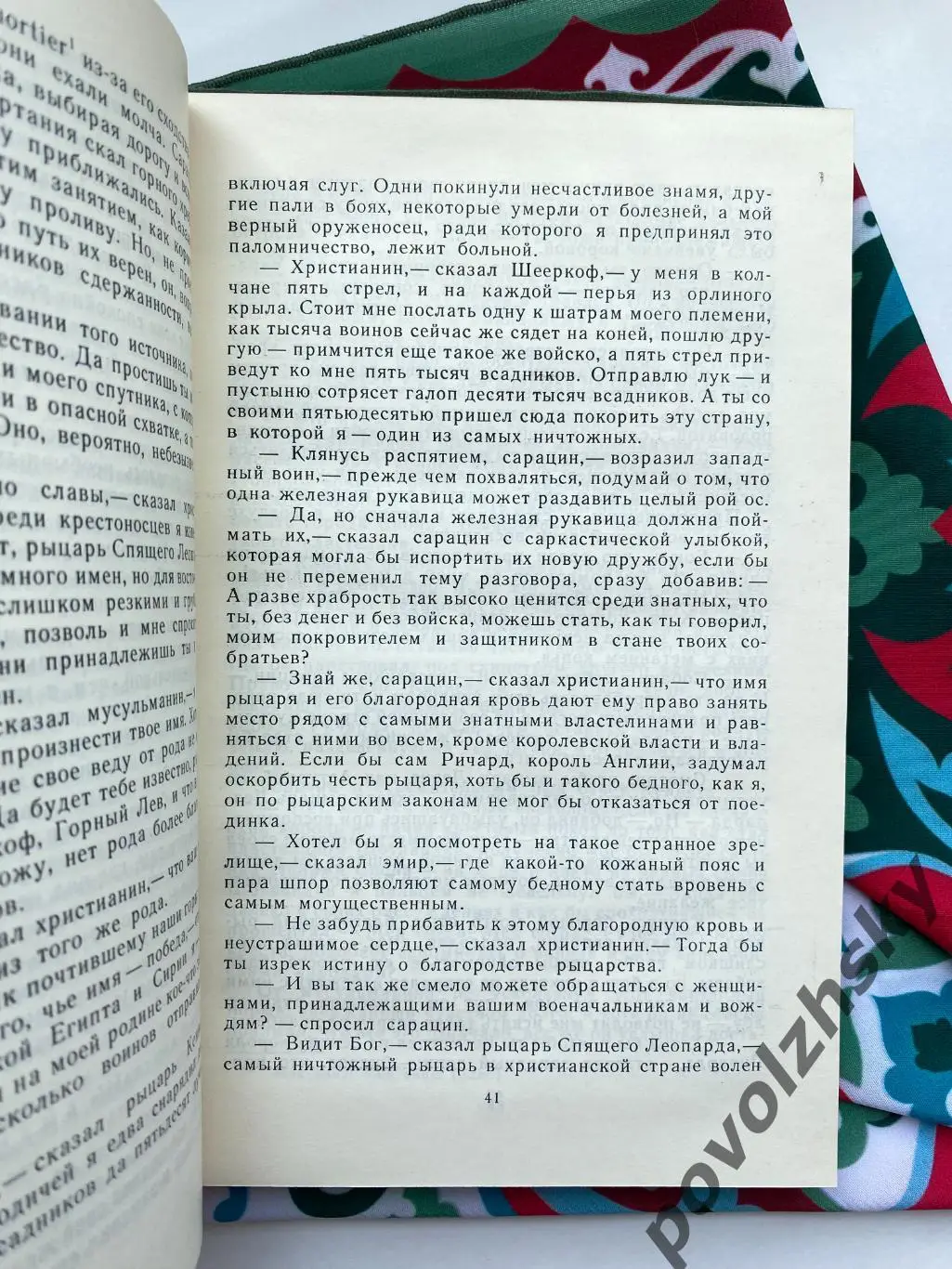 Вальтер Скотт — Талисман (1990) 3