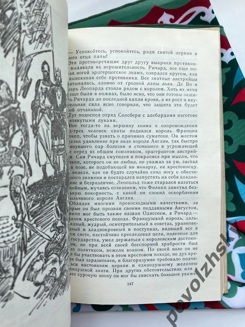 Вальтер Скотт — Талисман (1990) 5