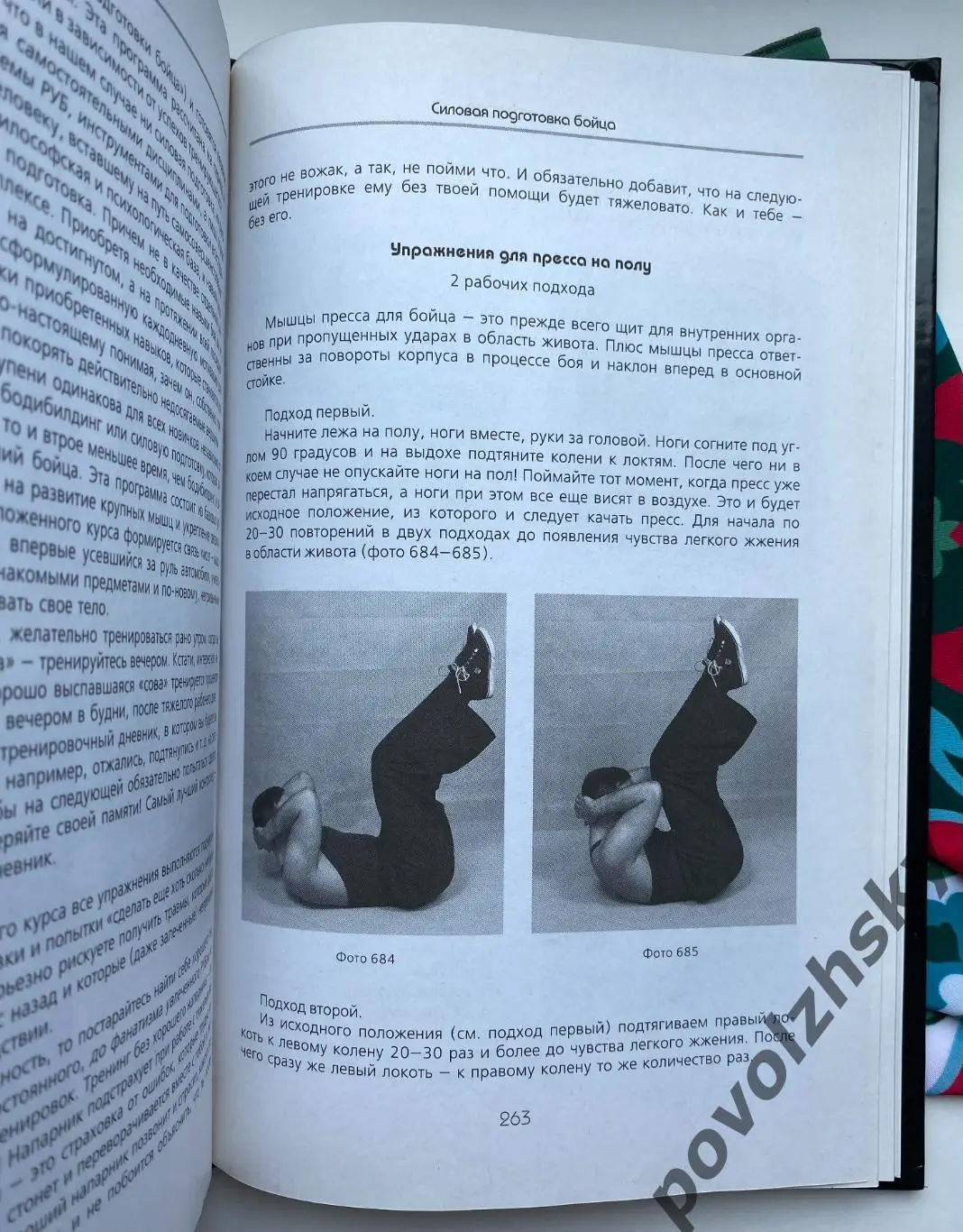 Дмитрий Силлов — Воспитание воина 2