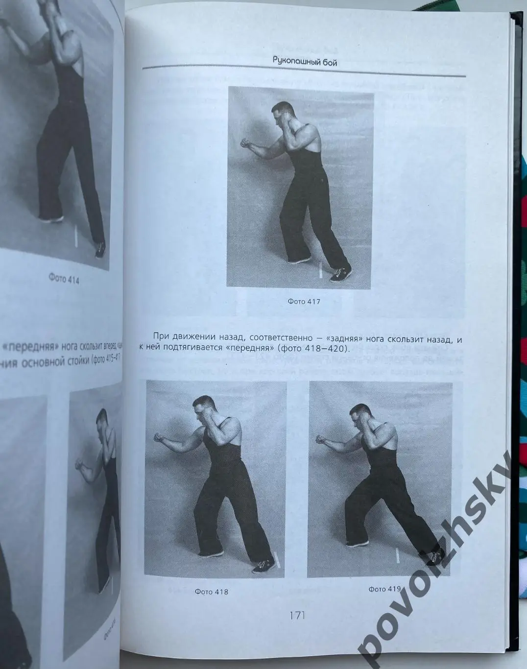 Дмитрий Силлов — Воспитание воина 3