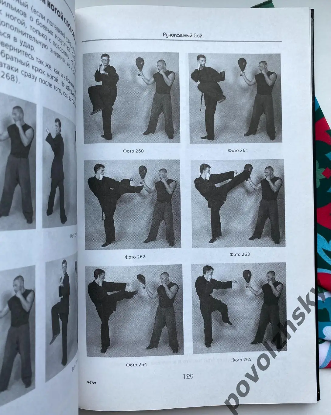 Дмитрий Силлов — Воспитание воина 4