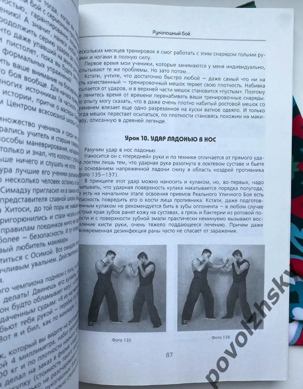 Дмитрий Силлов — Воспитание воина 5