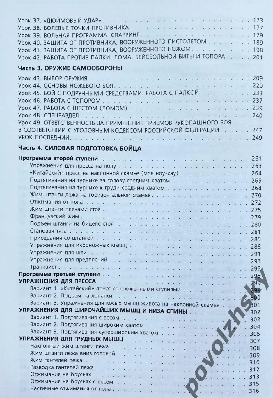 Дмитрий Силлов — Воспитание воина 7