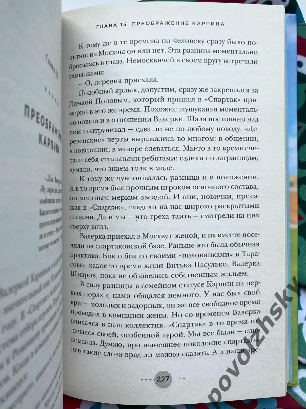 Александр Мостовой — По прозвищу «Царь» 2