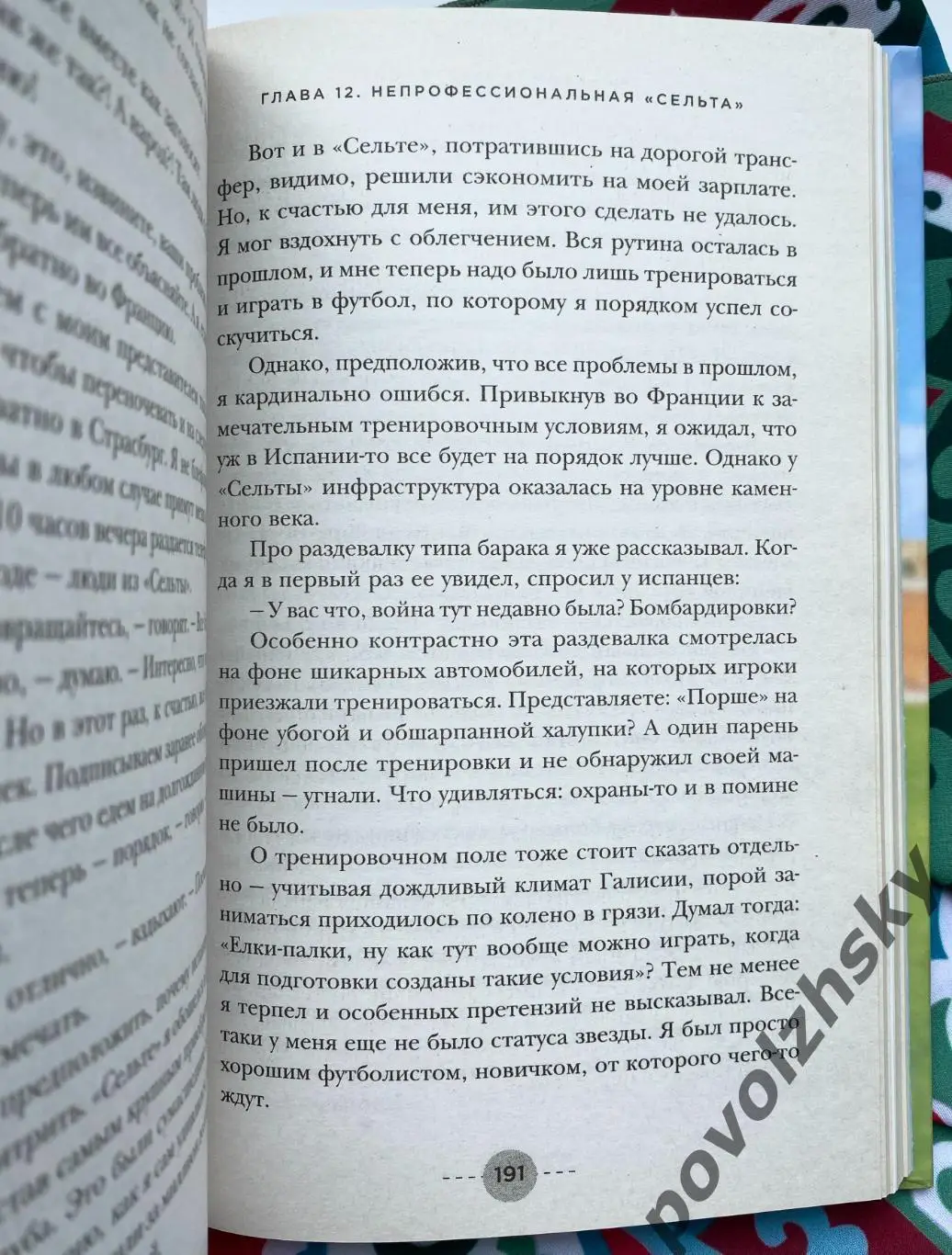 Александр Мостовой — По прозвищу «Царь» 3