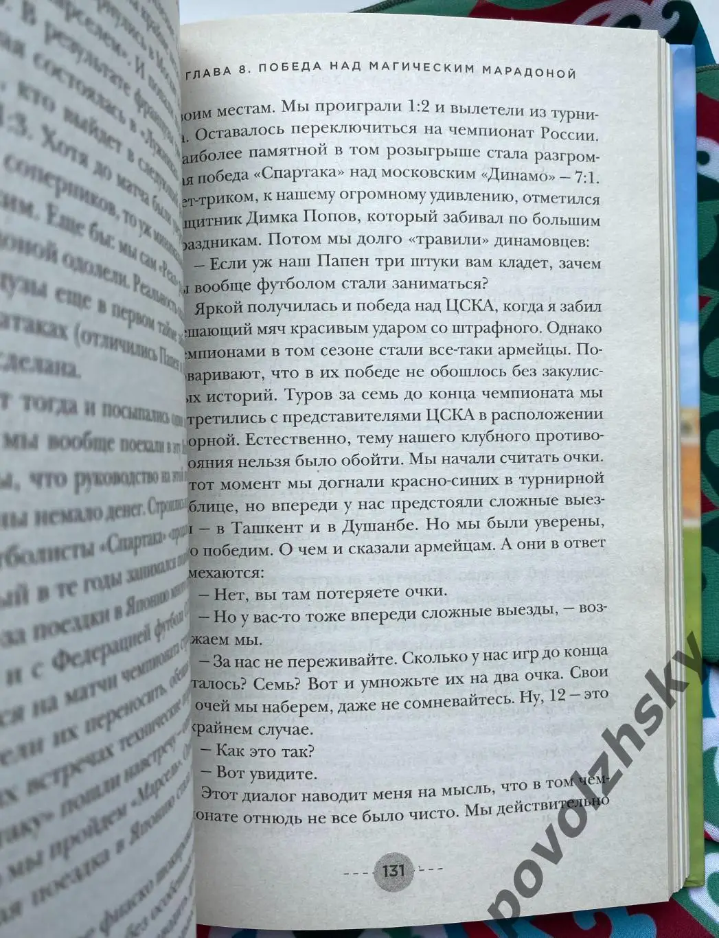 Александр Мостовой — По прозвищу «Царь» 4