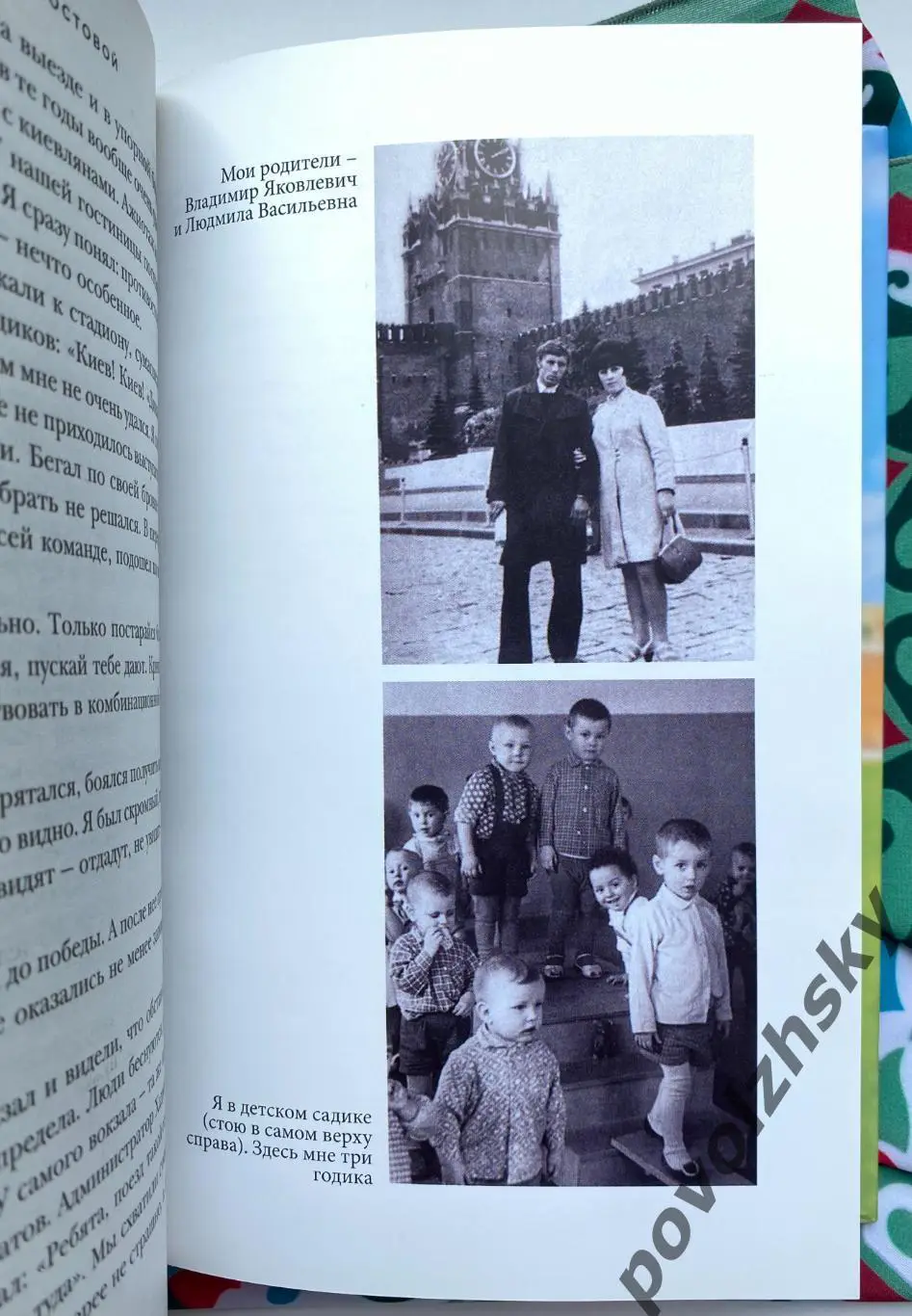 Александр Мостовой — По прозвищу «Царь» 7