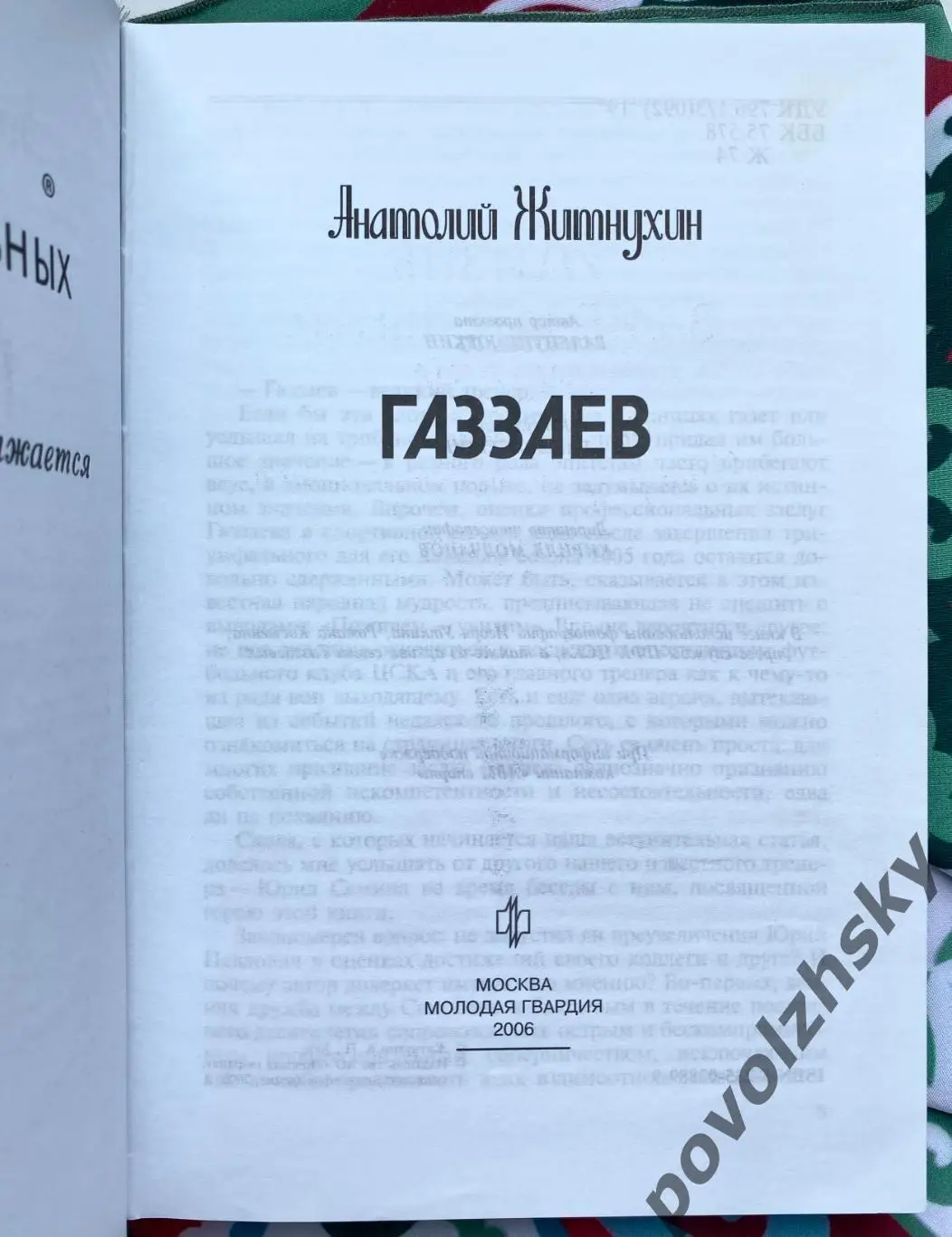 Валерий Газзаев - Жизнь Замечательных Людей 1