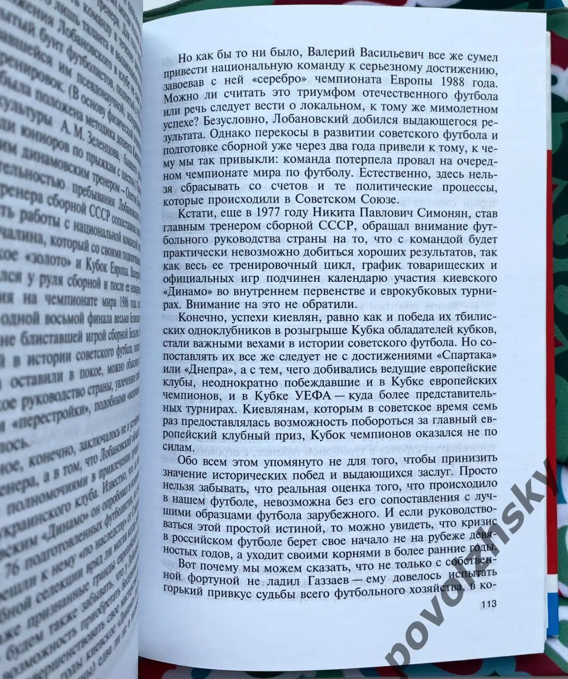 Валерий Газзаев - Жизнь Замечательных Людей 4