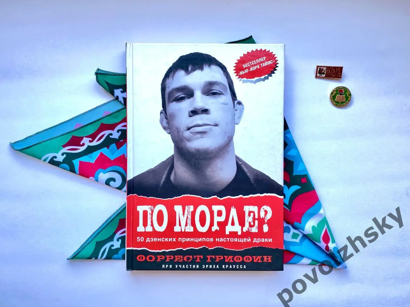 Форрест Гриффин - ПО МОРДЕ?