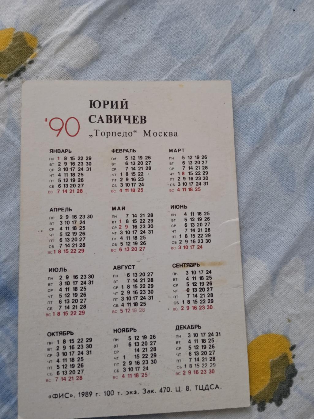календарь Юрий Савичев 1