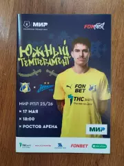 Программа с ЧЕМПИОНСКОГО матча ростов зенит