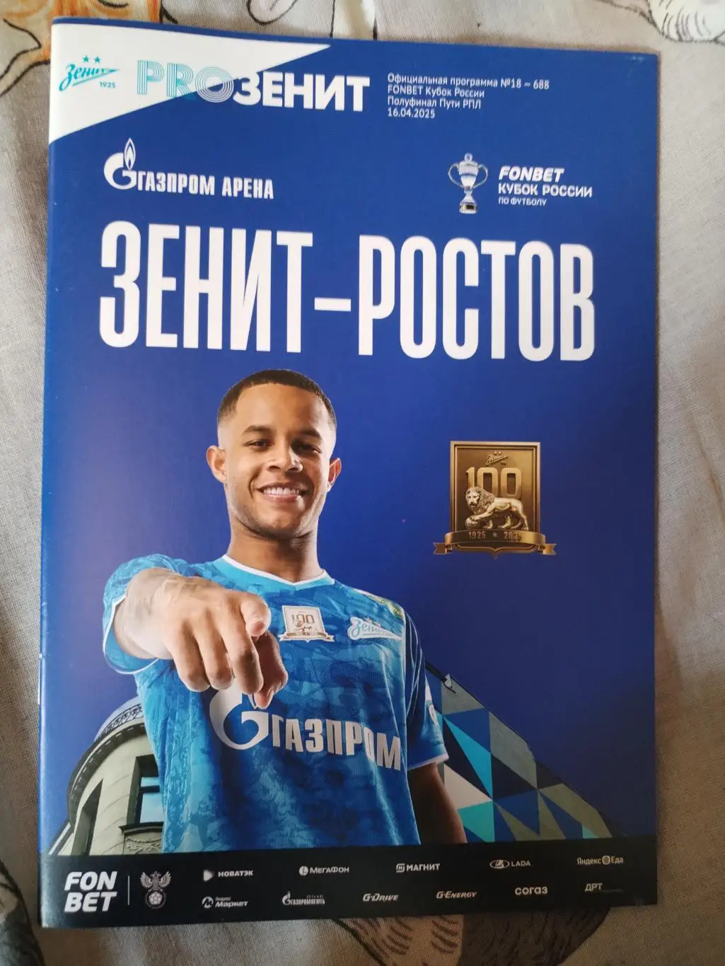 Программа зенит ростов 1/2 пути РПЛ 16.04.2025