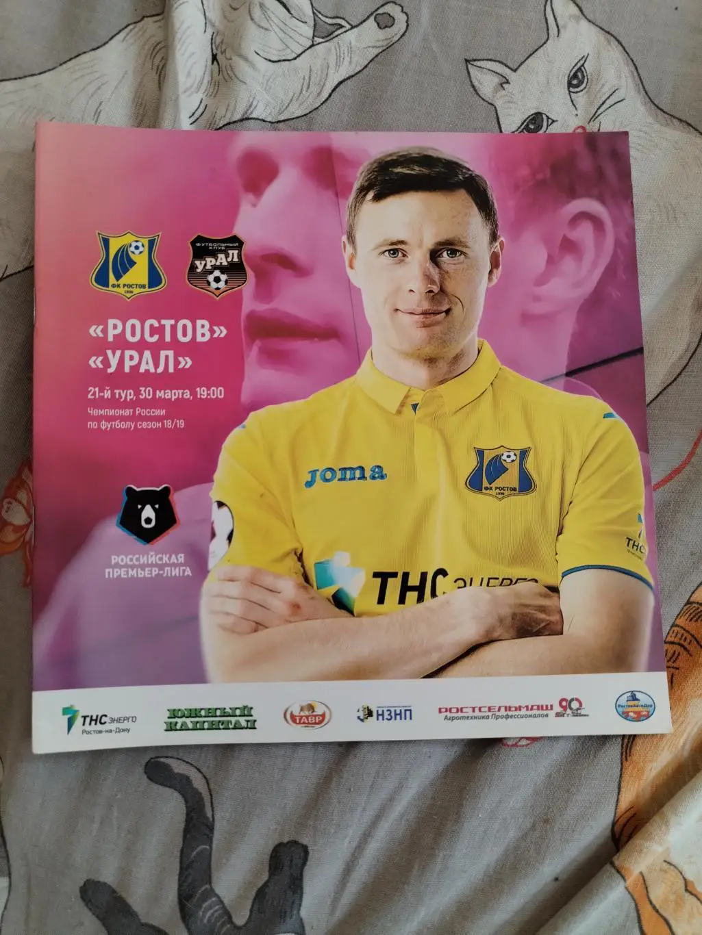 Ростов урал 30.03.2019