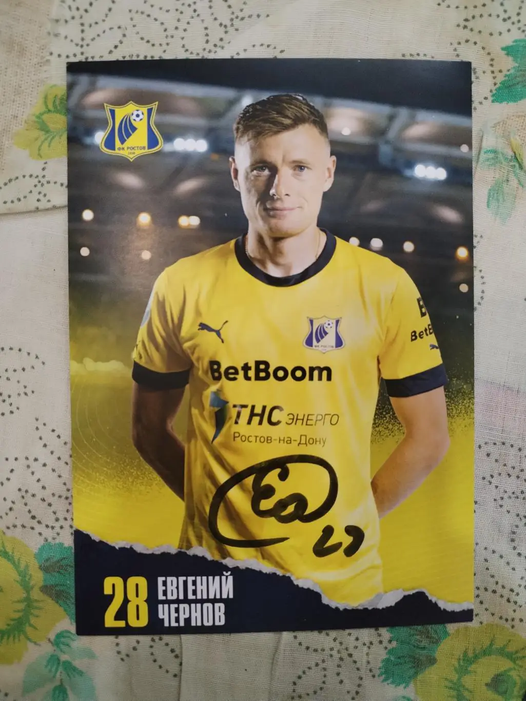 Автограф Евгения Чернова ФК Ростов