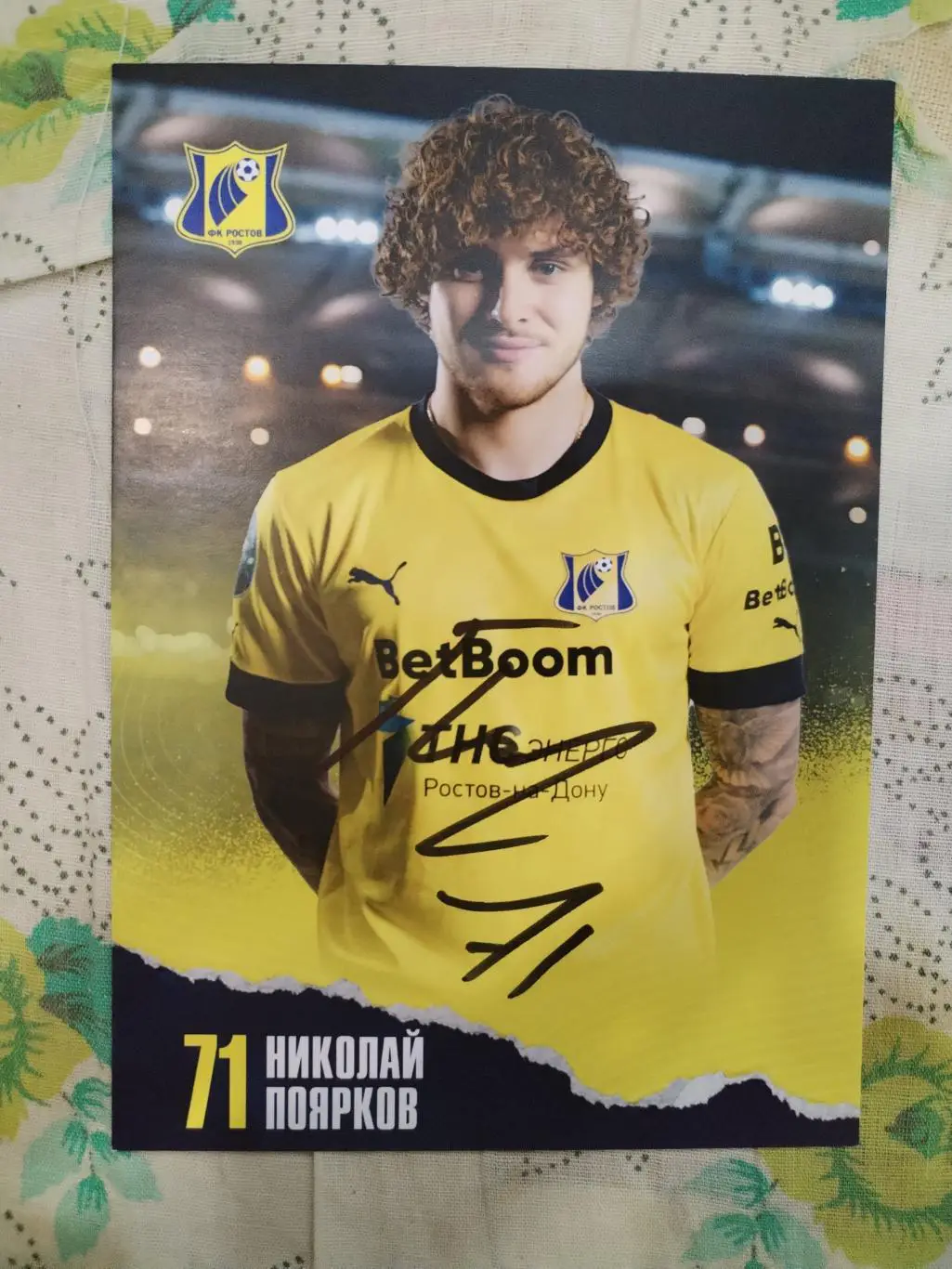 Автограф Николая Пояркова ФК Ростов