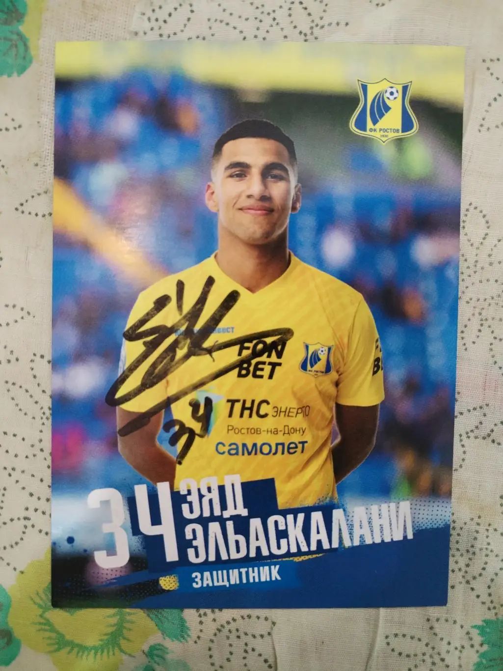 Автограф Эяда Эль Аскалани ФК Ростов