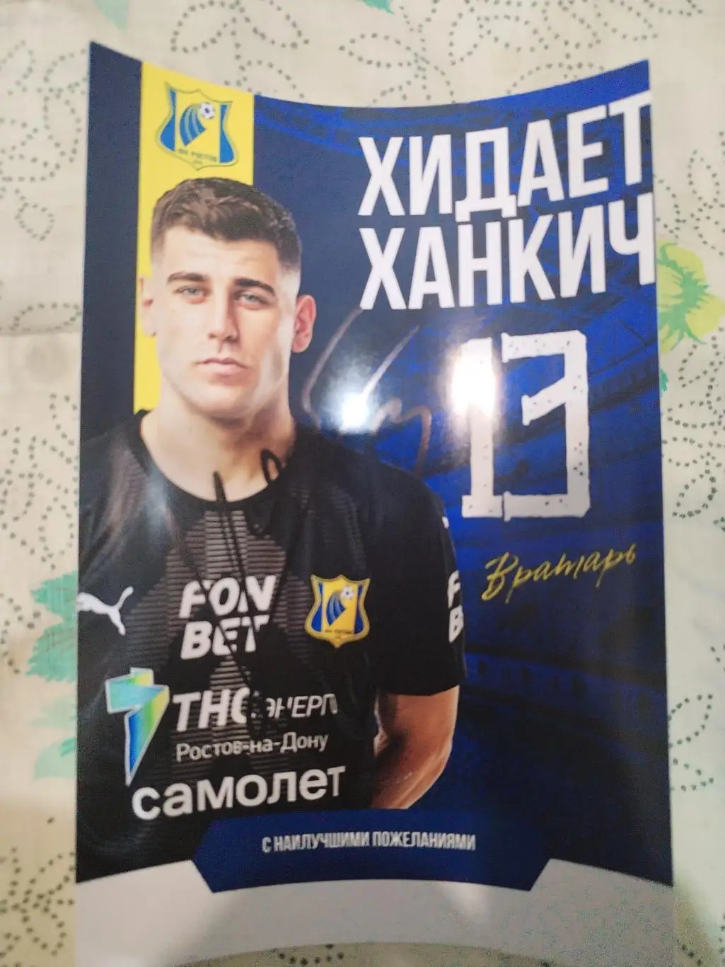 Автограф Хидает Ханкич ФК Ростов