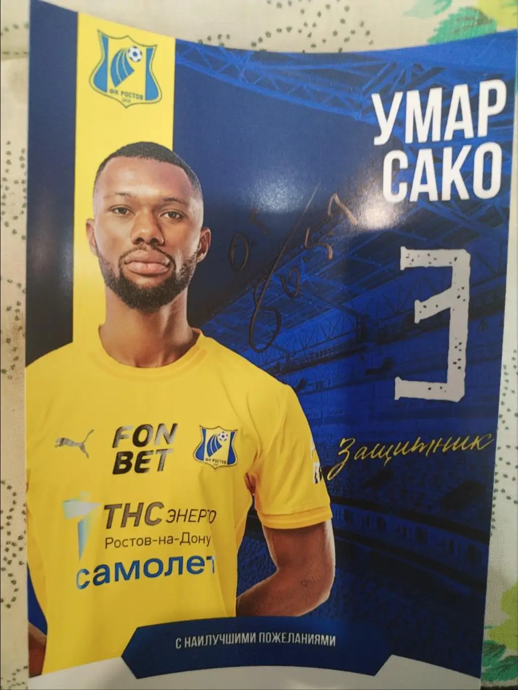 Автограф Умара Сако ФК Ростов