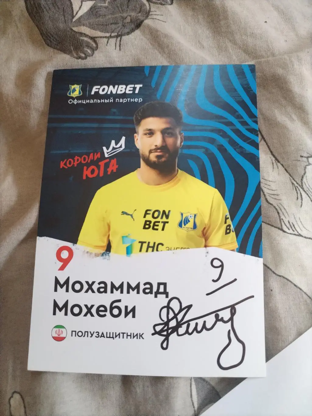 Автограф Мохеби фк ростов