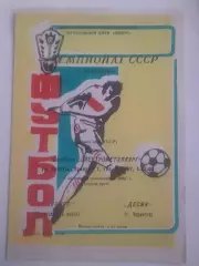 Колос Никополь - Десна Чернигов 1990