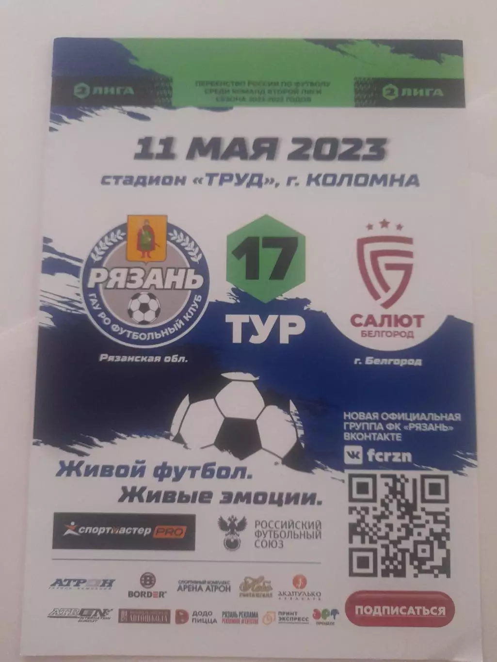 Рязань - Салют Белгород 2023