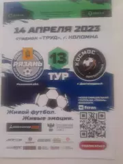 Рязань - Космос Долгопрудный 2023