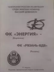 Энергия Воронеж - Рязань ВДВ 2008