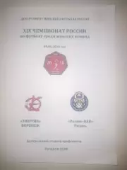 Энергия Воронеж - Рязань ВДВ 2010 8 июня