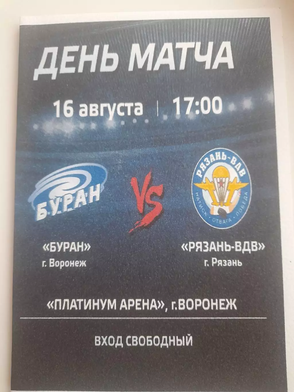 Буран Воронеж - Рязань ВДВ 2025 ТМ